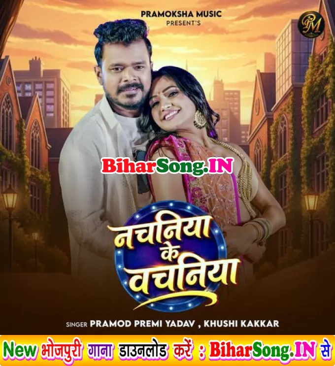 Nachaniya Ke Vachaniya Saiya Manal Kara