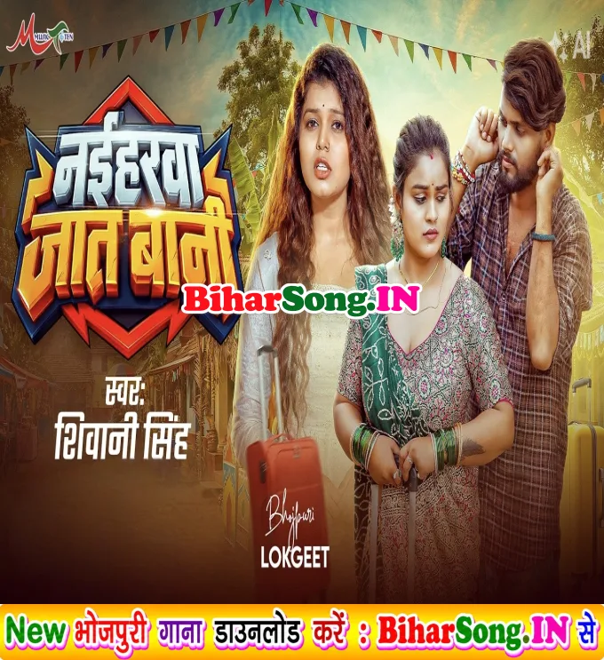 Naiharwa Jaat Bani
