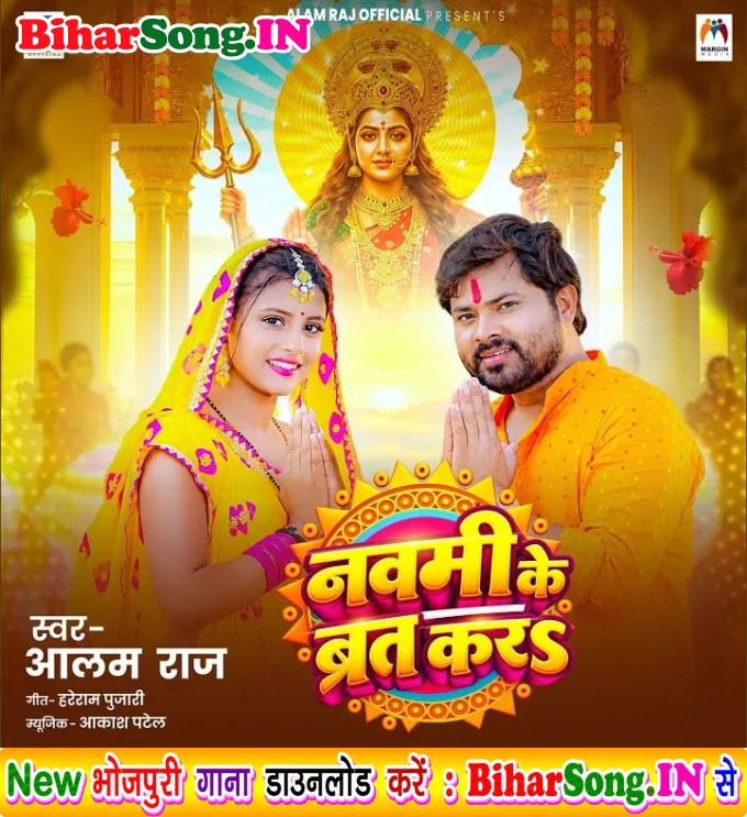 Navmi Ke Brat Kara