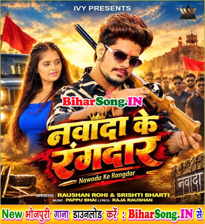 Nawada Ke Rangdar