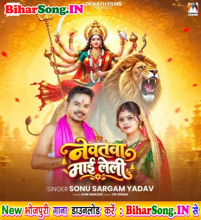 Newatwa Mai Leli - Sonu Sargam Yadav