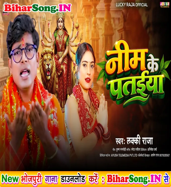 Nim Ke Pataiya Bhawela Kahe Rauwa Ae Durga Maiya