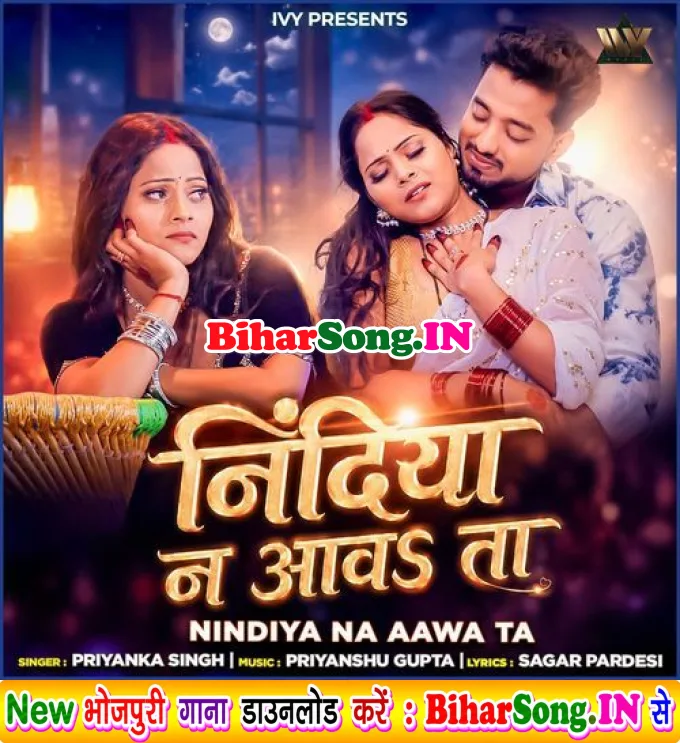 Nindiya Na Aawata Bindiya Bolawata