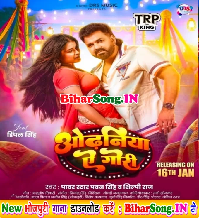 Odhani Chhati Se Sarkailu Kareja