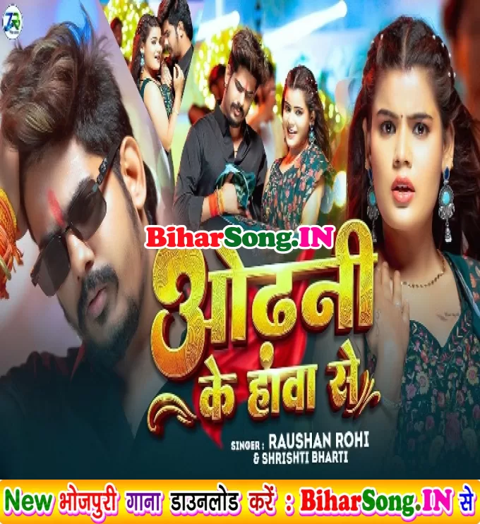 Odhani Ke Hawa Jekra Lagla Sab Kamjor Holau