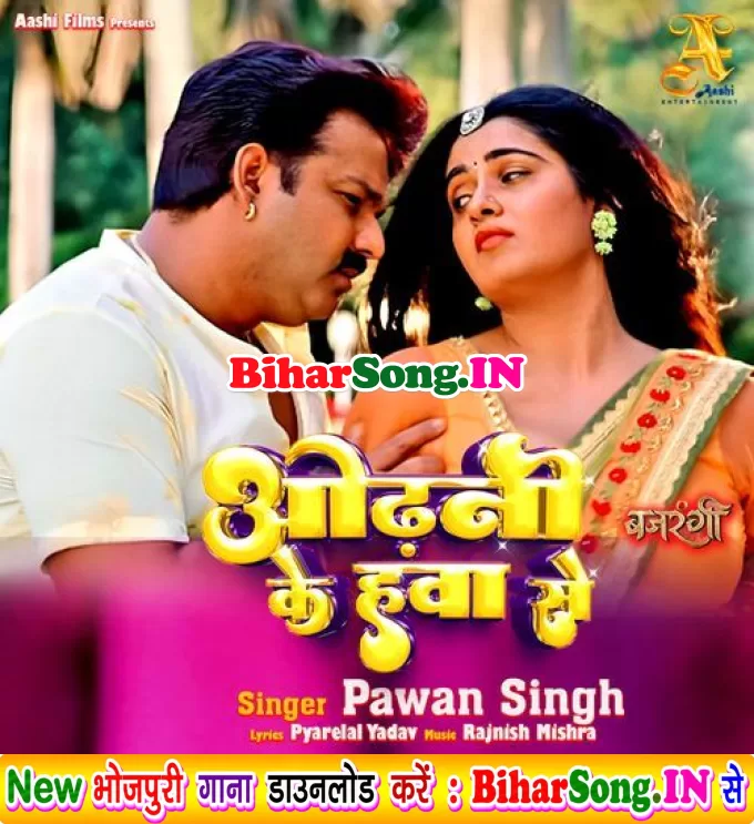 Odhani Ke Hawa Se Buta Debu Ka
