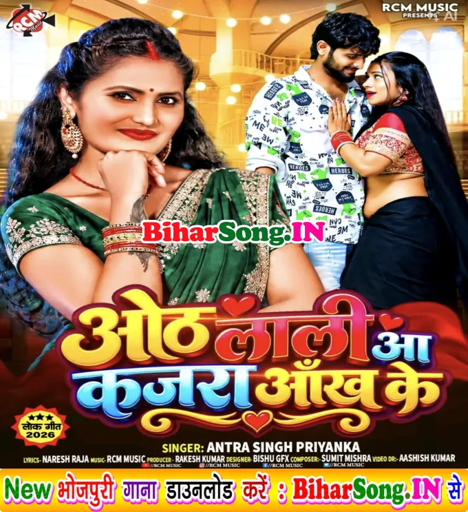 Othalali Aa Kajara Aankh Ke