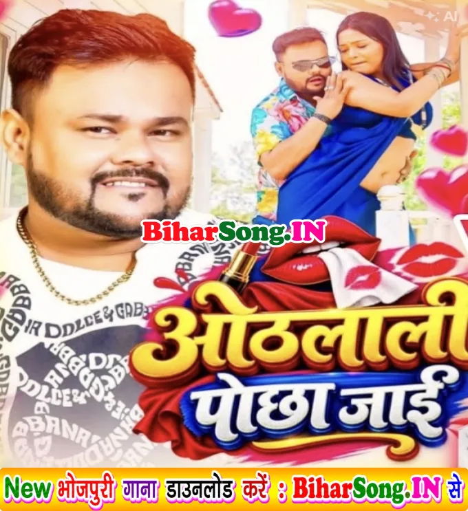 Othalali Pochha Jaai