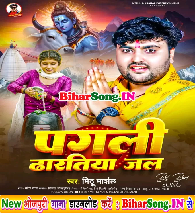 Pagali Dharatiya Jal
