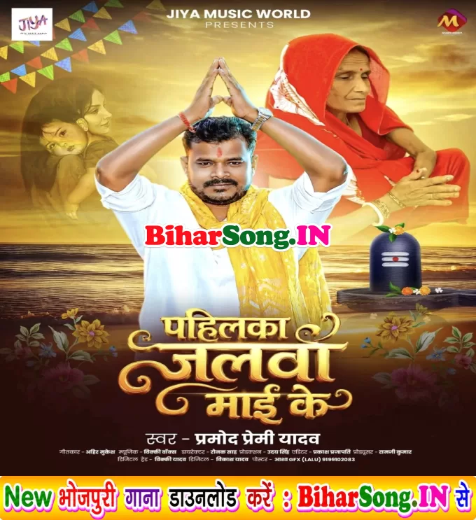 Pahilka Jalwa Maai Khatir Dhari Bhole Dani