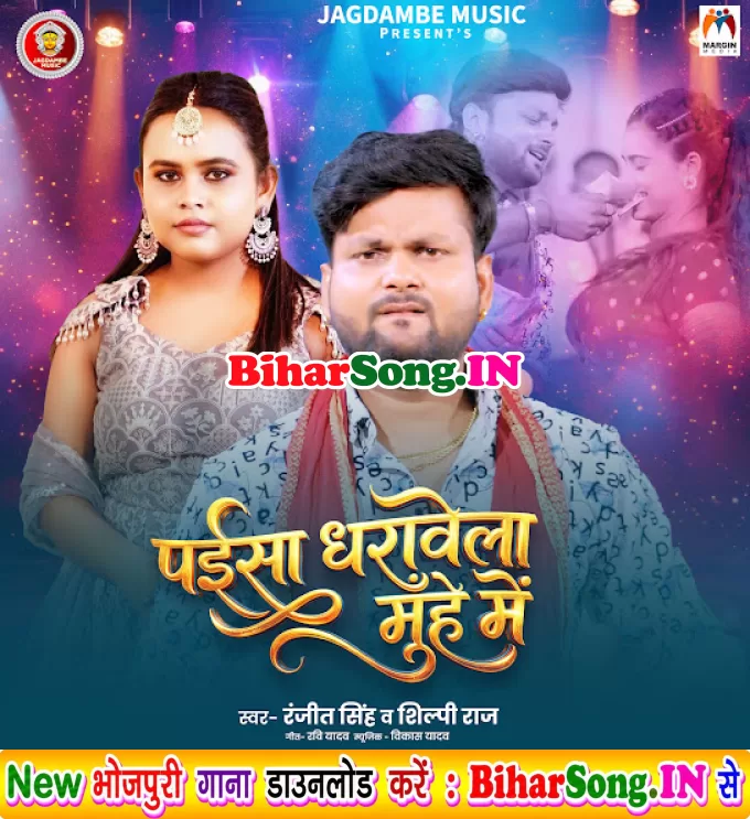 Paisa Dharawela Muhe Me