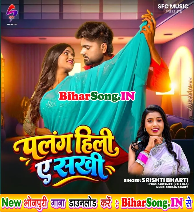 Palang Hili Ae Sakhi
