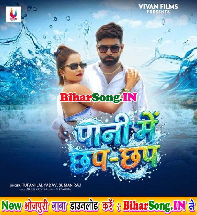 Pani Me Chhap Chhap Mari Raja Jani
