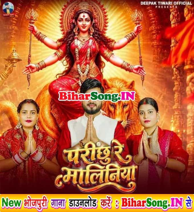 Parichhu Re Maliniya