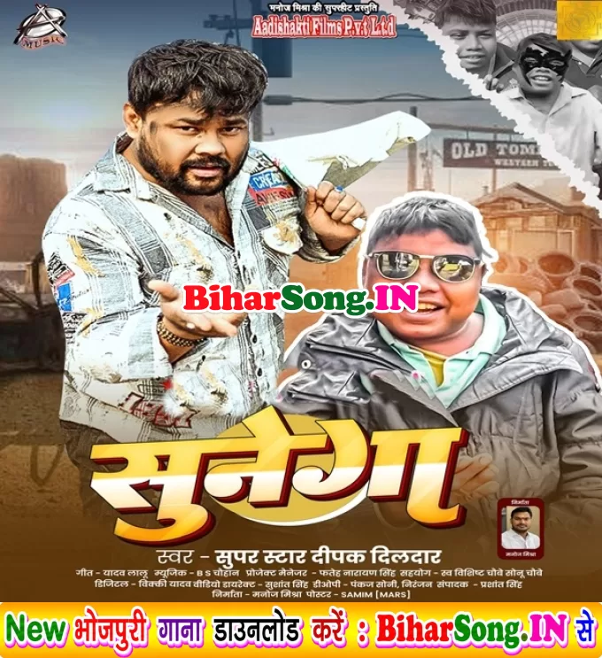 Pawan Singh Ka Gana Sunega