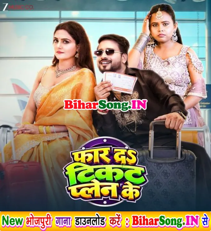 Phar Daa Ticket Plane Ke