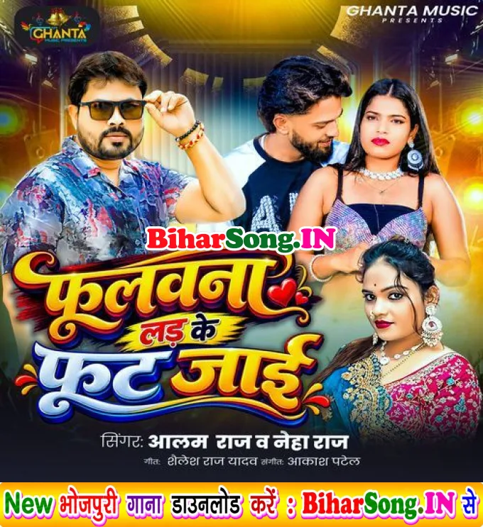 Phulwana Lad Ke Phoot Jai