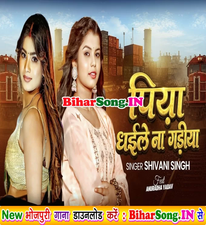 Piya Dhaile Na Gadiya