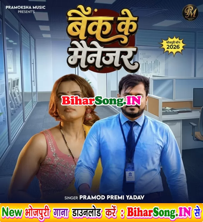 Piya Hawe Bank Me Manager Ae Ram