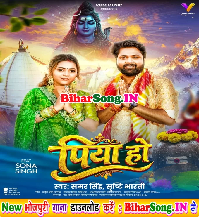 Piya Ho Ago Kin Da Na Gerua Rang Ke Saari Chatakar