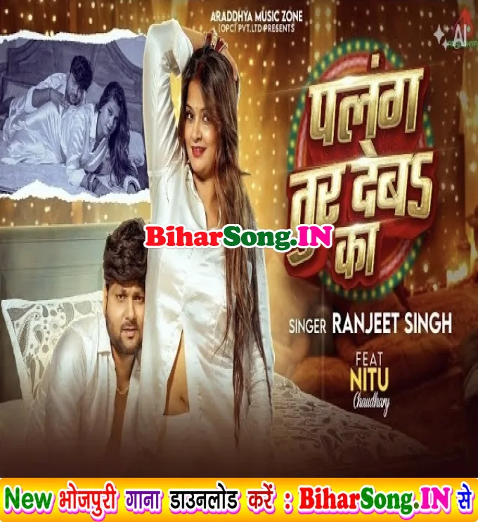 Piya Ho Palang Aaj Tur Deba Ka