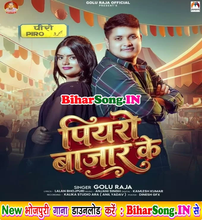 Piyaro Bajar Ke
