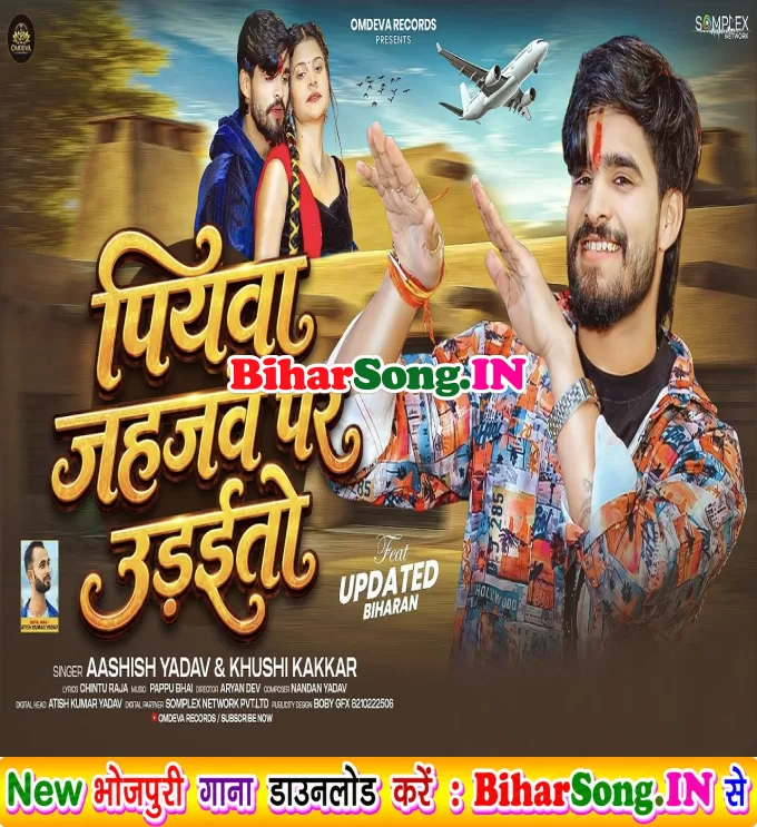 Piyawa Jahajwe Par Udaitau