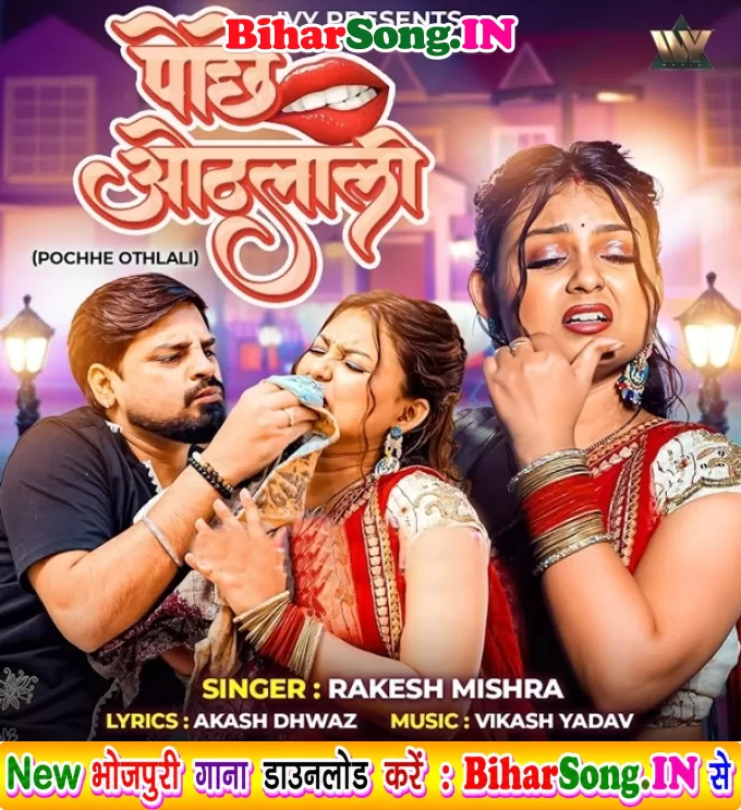 Pochhe Othalali Maai Re Takiye Ke Khol Se