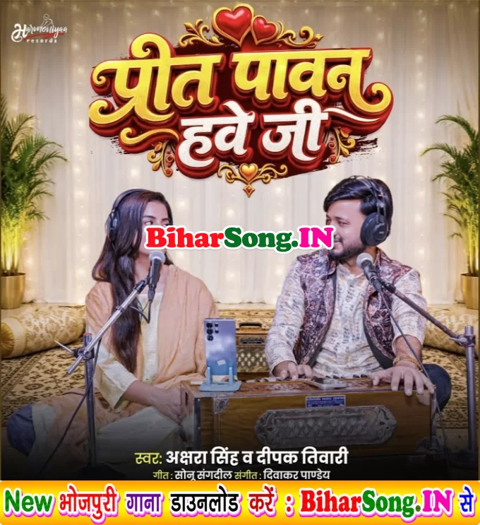 Preet Prabhu Ji Ke Rachal Ago Reet Hawe Ji