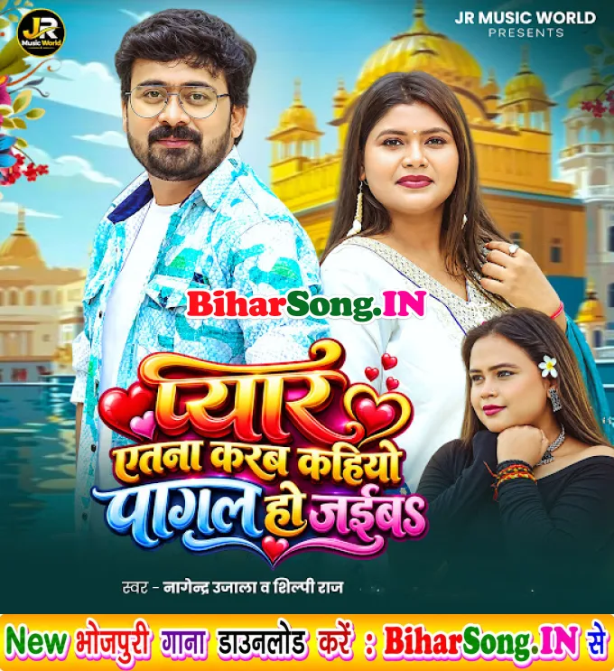 Pyar Atna Karab Kahiyo Pagal Ho Jaiba