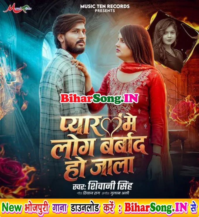 Pyar Me Log Barbad Ho Jala