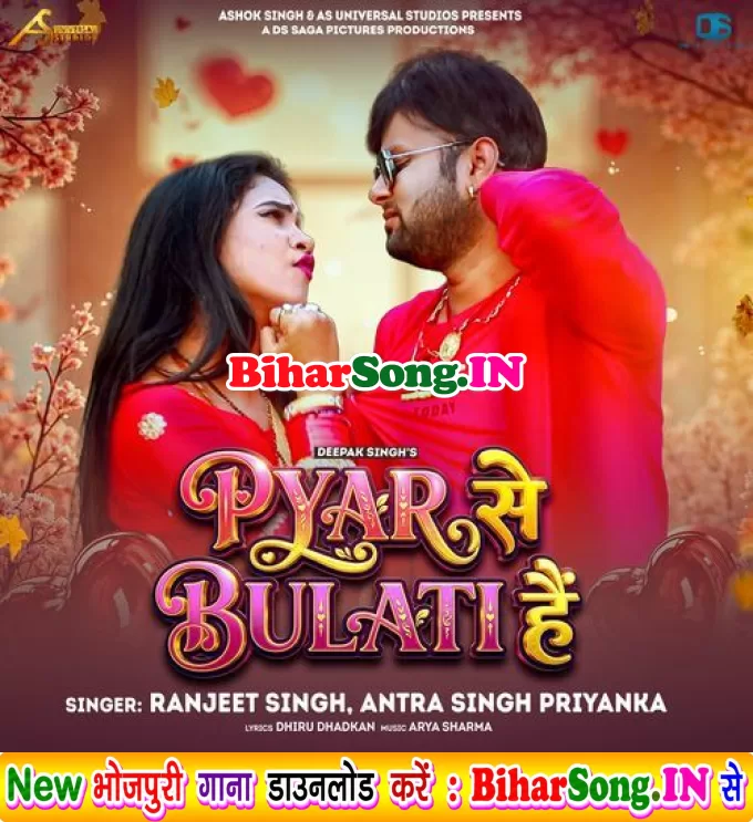 Pyar Se Bulati Hai