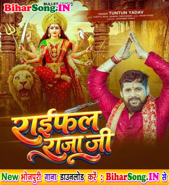 Raifal Raja JI - Tuntun Yadav