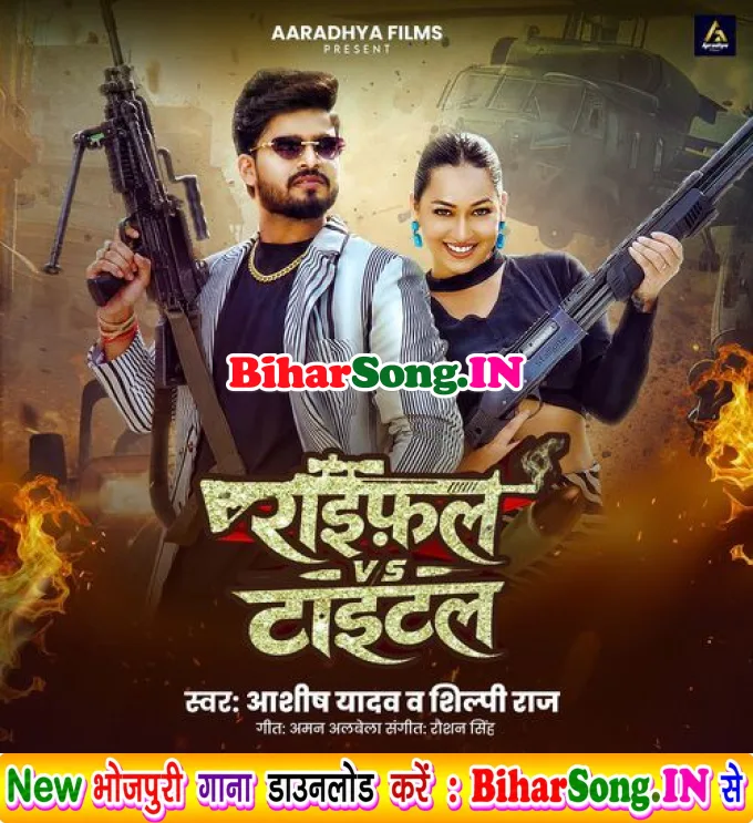Raifalwa Se Khatarnak Titlewa Hai Re Pagali