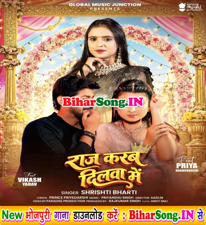 Raj Karab Dilwa Me
