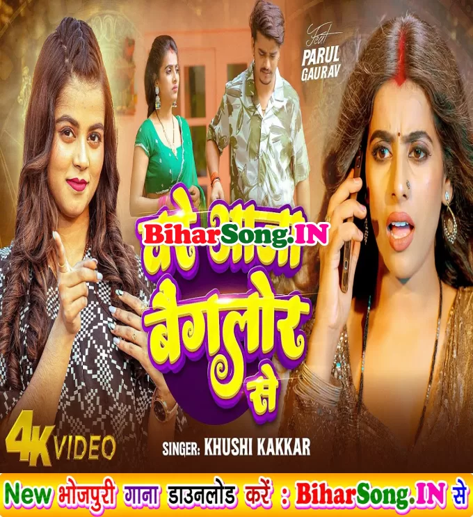 Raja Bola Kab Aiba Banglore Se