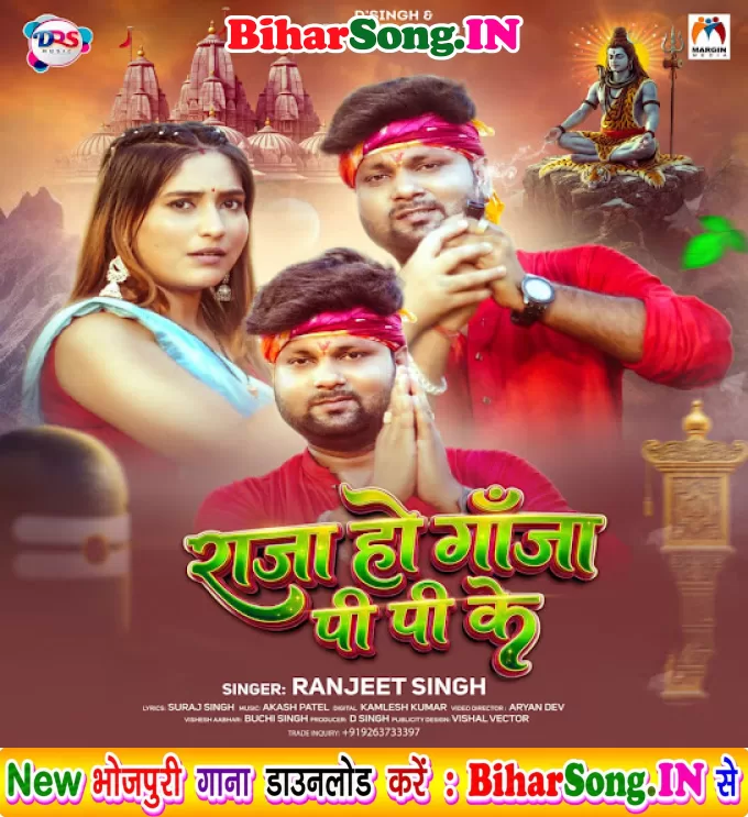 Raja Ho Ganja Pi Pi Ke