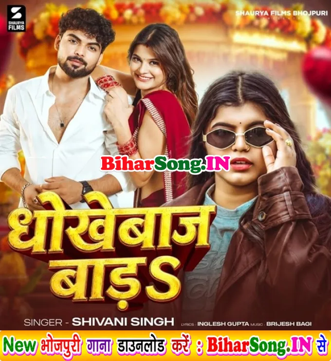 Raja Ho Tu Badi Dhokhebaz Bada