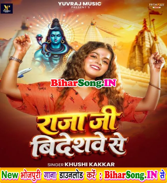 Raja Ji Videshwe Se Jal Rauwa Dhari