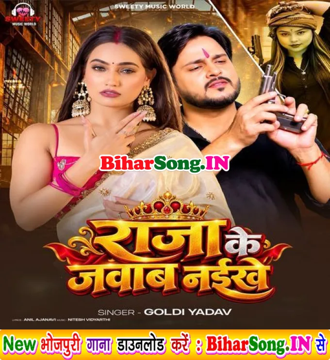 Raja Ke Jawab Naikhe