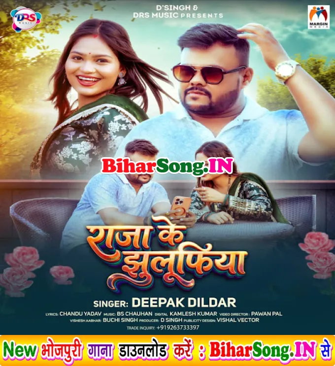 Raja Ke Jhulufiya Udat Chalela