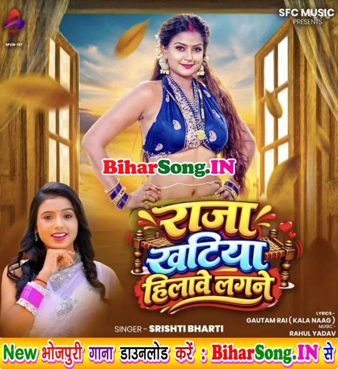 Raja Ratiya Ke Khatiya Hilawe Lagle
