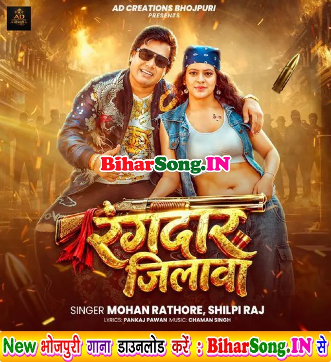 Rangdar Jilawa - Mohan Rathore, Shilpi Raj