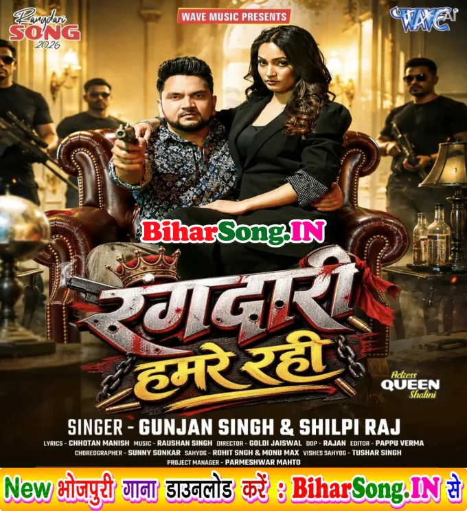 Rangdariya Hamre Rahi - Gunjan Singh, Shilpi Raj