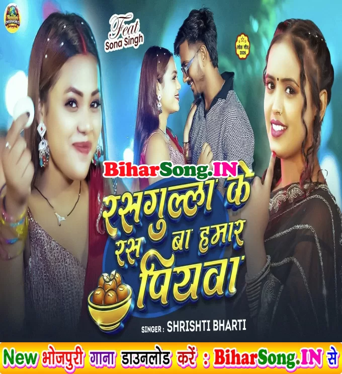 Rasgulla Ke Ras Ba Hamar Piyawa