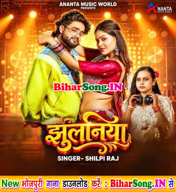 Ratiya Mor Jhulaniya Le Gail Chor Chhoti Nanadi