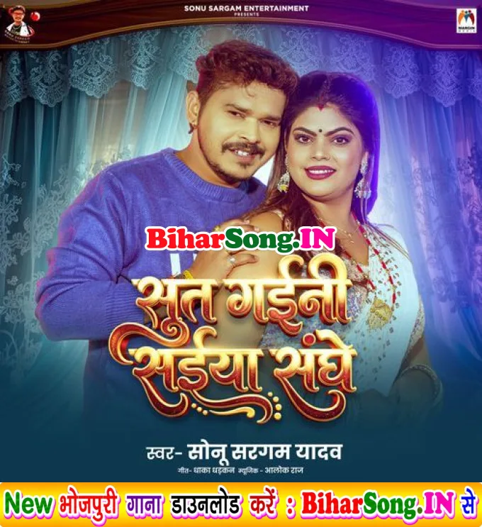 Ratiya Sut Gaini Saiya Sanghe Dikat Bhail Ba