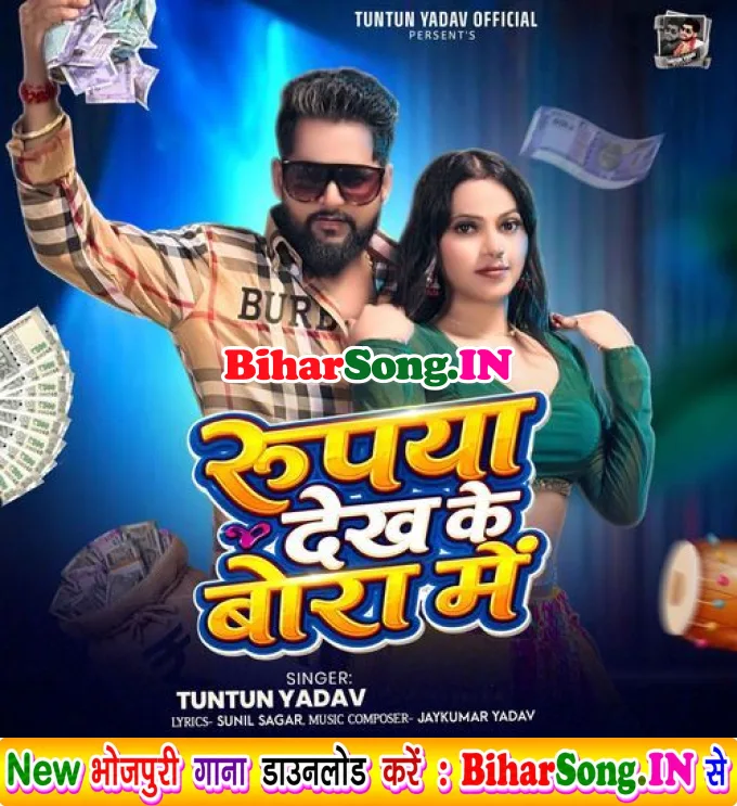 Rupya Dekh Ke Bora Me