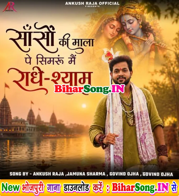 Saanson Ki Mala Pe Simaroon Mai Radhe Shyam