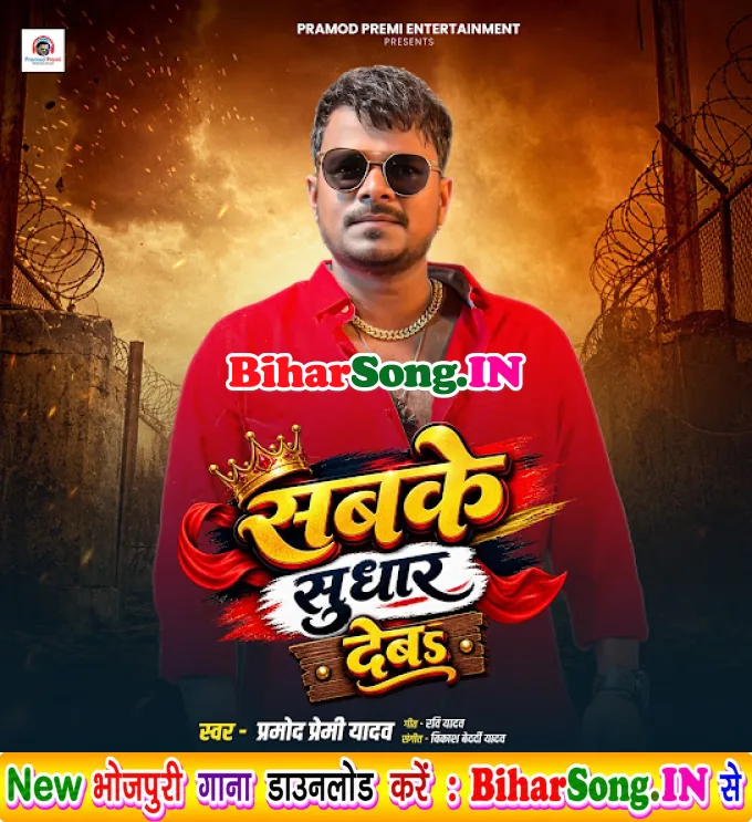 Sabake Sudhar Deb